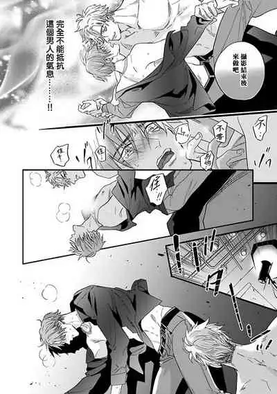 [Nagi Wataru] Pheromo Holic | 费洛蒙中毒 Ch. 1-2 [Chinese] [拾荒者汉化组] [Digital]
