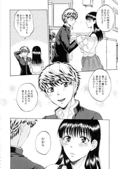 Kanojo ga Miteru Boku no Sex