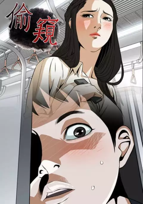 Take a Peek 偷窥 Ch.39~45