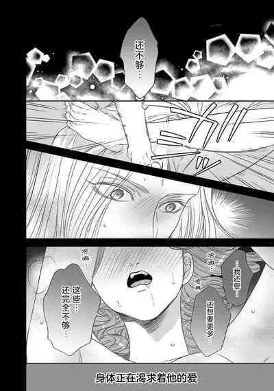 tensei seijo to shinkan wa mada ai o shiranai | 转生圣女和神官还情窦未开 1-8