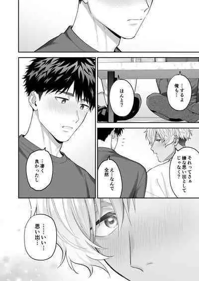 Tachi mo Dekiru Shiro-kun ni Oshiri Kaihatsu Sareru Hanashi