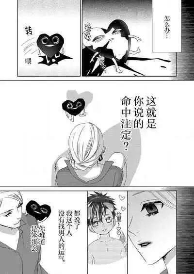 [Mayama Shin] Teto-kun wa Mashou ~ Suki na dake Iya tte Itte Ii yo, Sugar | 魔性男泰特君~只要喜欢 说讨厌也可以哦、Sugar 1-6 [Chinese] [莉赛特汉化组]