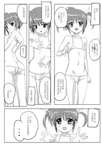 [Missing Paradise] Nanofelife - Nanoha & Fate & Me (Mahou Shoujo Lyrical Nanoha) [Chinese]