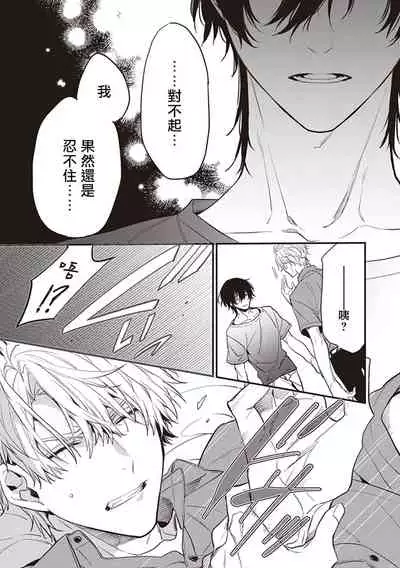 Daken ni Chuui! | 小心劣犬! Ch. 1-2