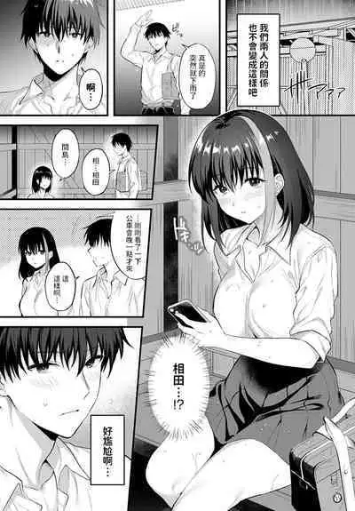 Ame no Hi, Bus-tei de