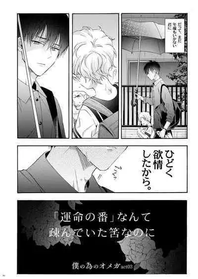 Boku no Tame no Omega