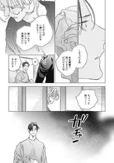 Kurikaeshi Ai no Oto