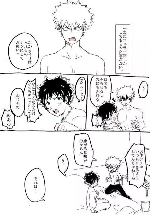 Katsu deku raku ga ki sanmple