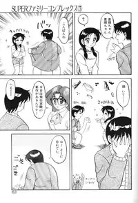 [Ogami Wolf] Super Family Complex 1