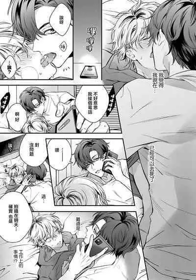 Sono Koe wa, Zenbu Ai no Uta ni Kikoeru | 他的声音在我听来完全就是爱之歌 1-2