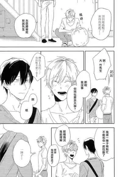 [Igohiko] Itoshi no Centimeter | 爱情的长度 Ch. 1-5 [Chinese] [拾荒者汉化组] [Digital]