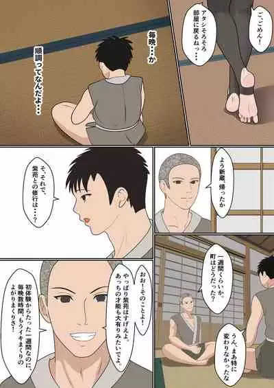 Kunoichi Yotogi Shugyou