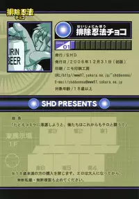 (CT9) [SHD (Buchou Chinke, Hiromi)] Haijo Ninpou Choco (Shinrabansho)