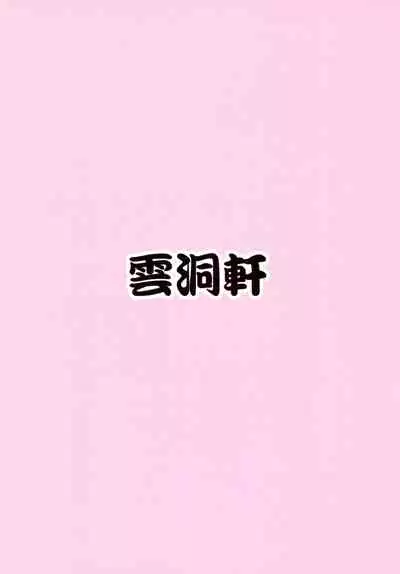 Sleepless Night at the Female Draph's Room