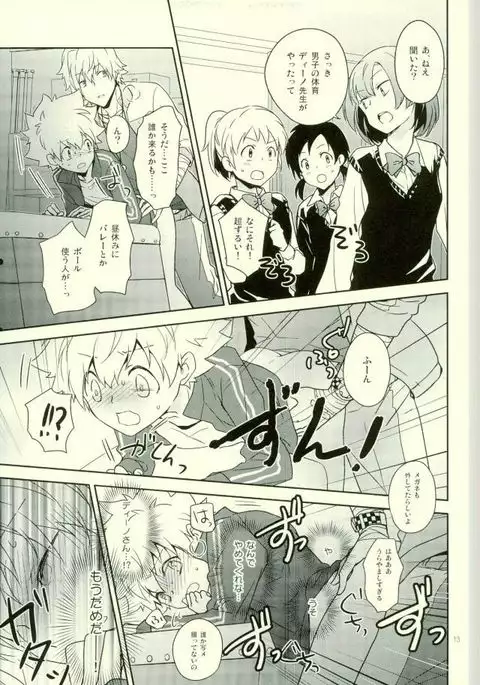 体育教師ディーノ