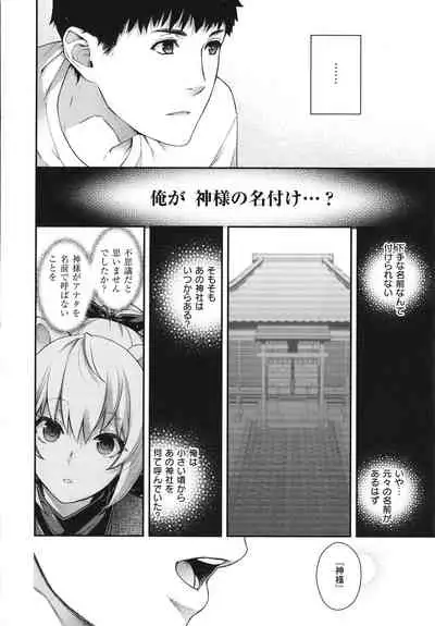 [Hiyoshi Hana] Meguriai no Kemono