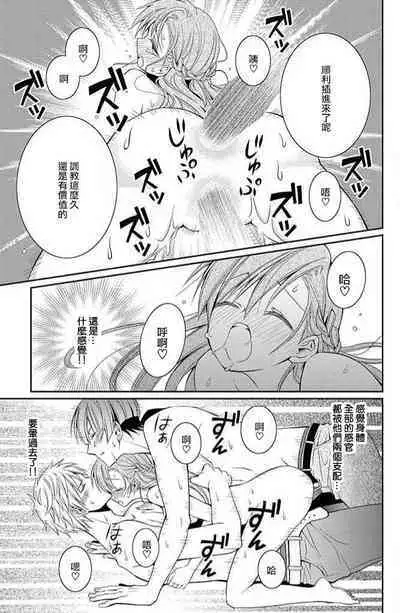 W ōji no zetchō ♡ kaikan retsusun