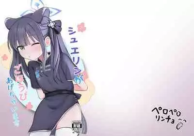 Shuerin ga Gohoubi Agechaimasu