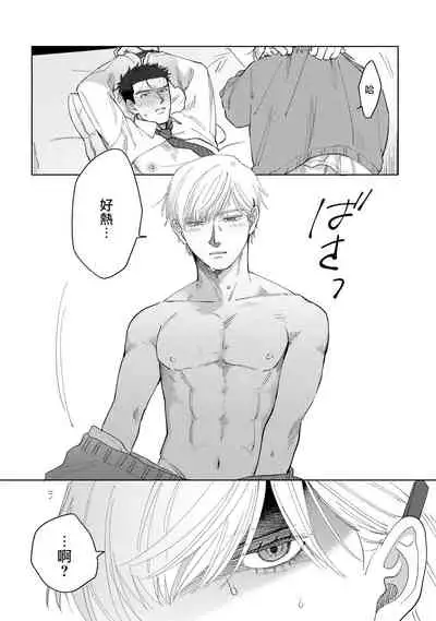 [Binzoko Keima] Bokura wa Unmei Janai | 我们不是命定之番 1-4 [Chinese] [拾荒者汉化组] [Digital]