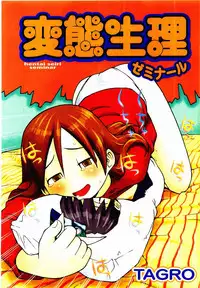 [TAGRO] Hentai Seiri Seminar