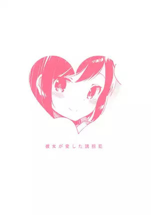 Kanojo ga Aishita Kidnapper The Kidnapper She Loved