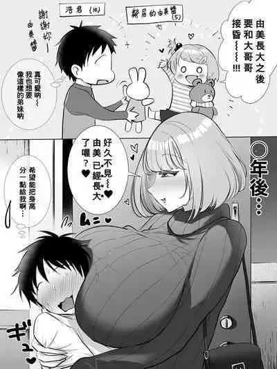 Imoto Mitai datta Onnanoko ga...