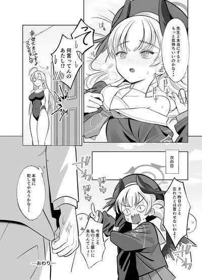 Shimoe Koharu wa Kitai Shiteiru