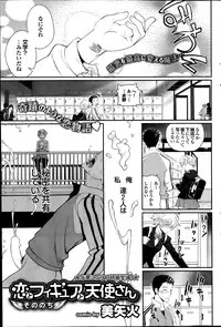 [Miyabi] Koi to Figure to Tenshi-san Ch.1-2