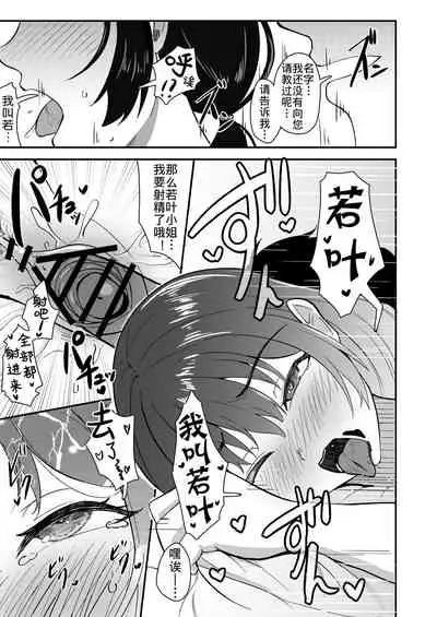 [Kujo Shima] Wakaba Moyu [Chinese]