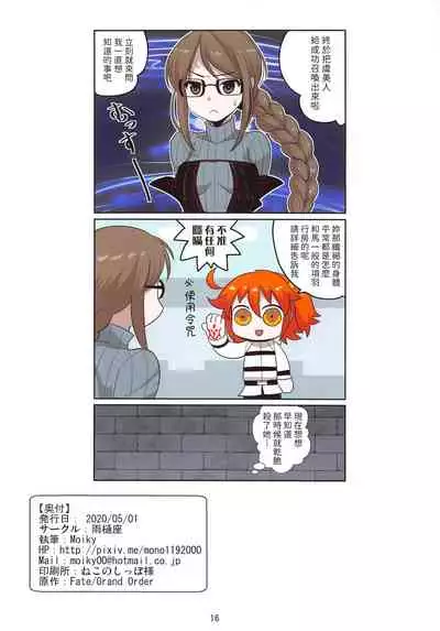 Gubijin Senpai no Chaldea Chika Ryoshuu Seikatsu