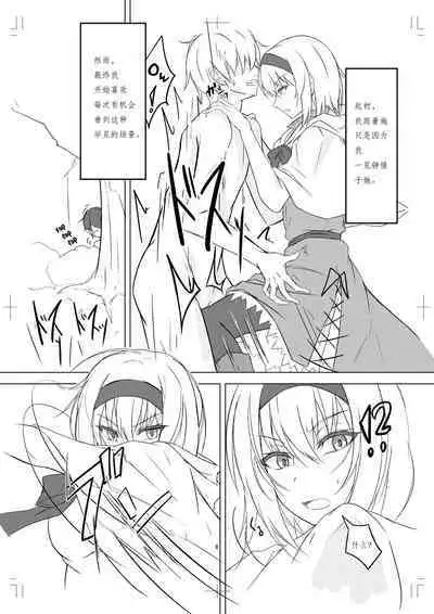 Alice Margatroid ni Daiji na Tokoro o Kerareru Hon