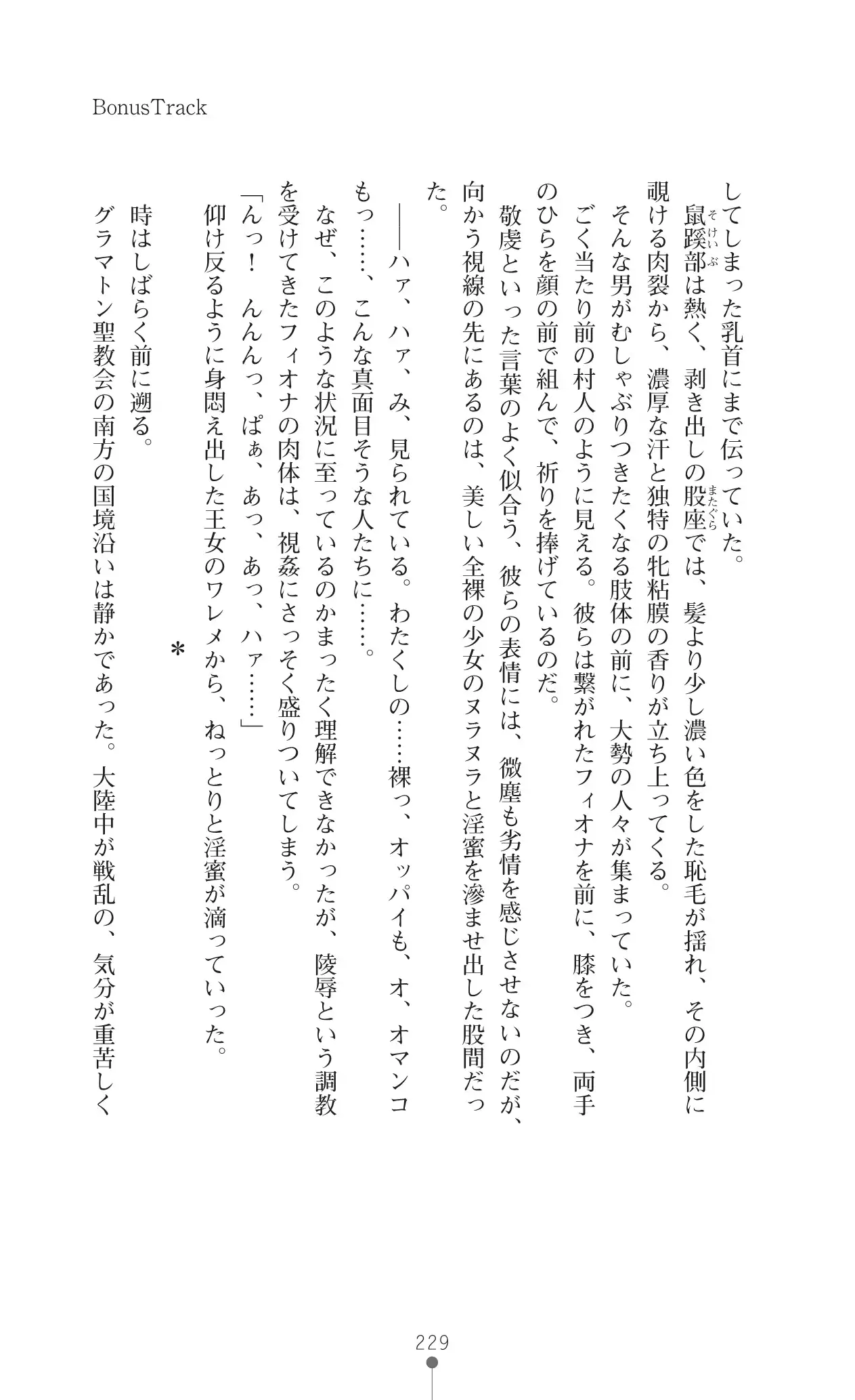 イセリア英雄戦記 7