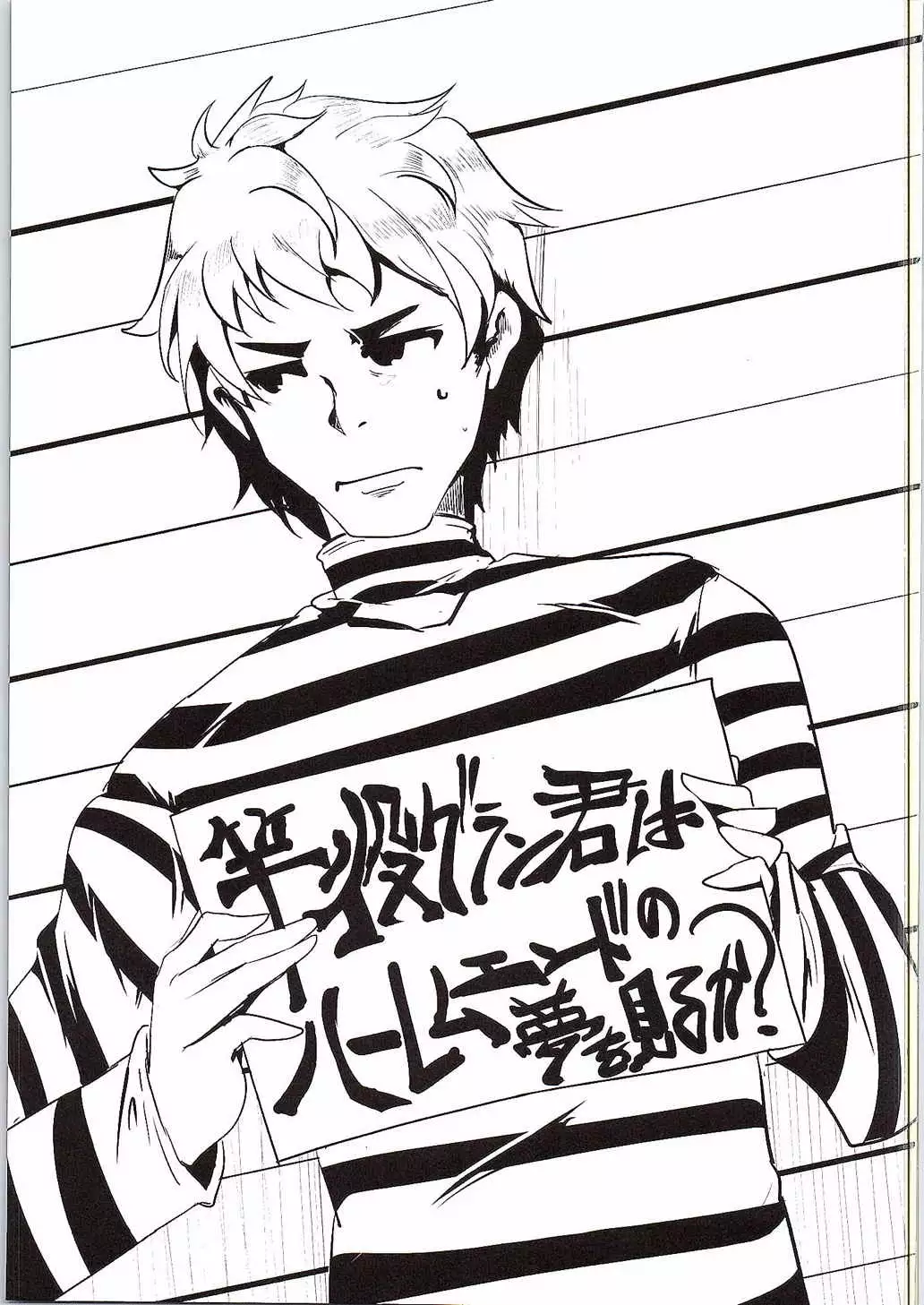 Sao-yaku Gran-kun wa Harem End no Yume o Miru ka?