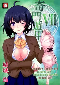 (C88) [Homura's R Comics (Yuuki Homura)] Kimontonkou -Tartaros Gate‐ VII [Chinese] [脸肿汉化组]