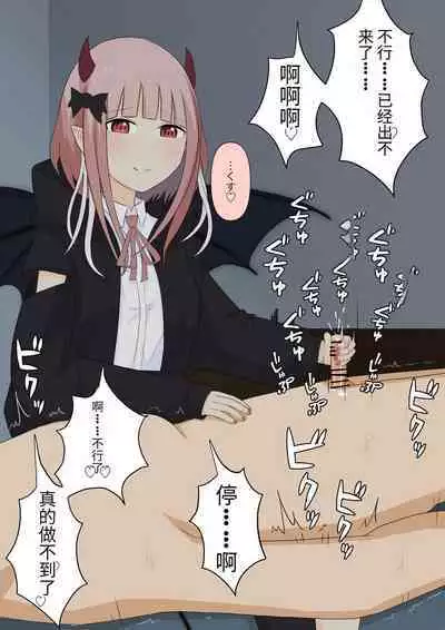 Boku no Subete o Ubatta Akuma