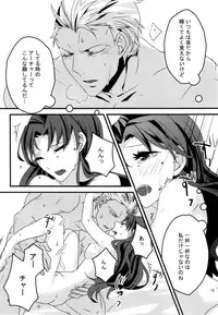 (SUPER25) [monica (Azuma)] RED×RED (Fate/stay night)