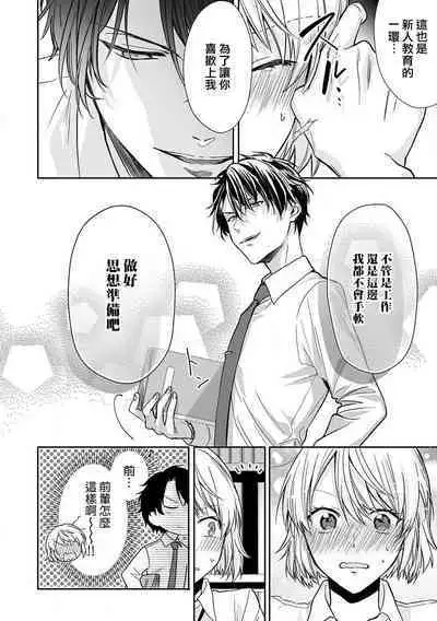 shitsuren shita yoru, shitsutoshin mukidashi no senpai ni daka reru! ! | 失恋之夜，跟嫉妒心全开的前辈做了！！