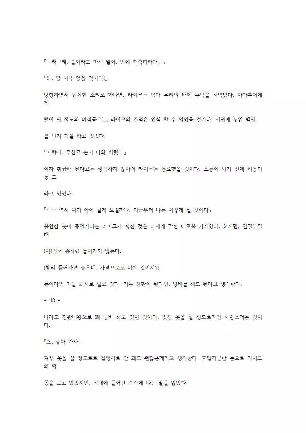 호색한의 마검 기계번역