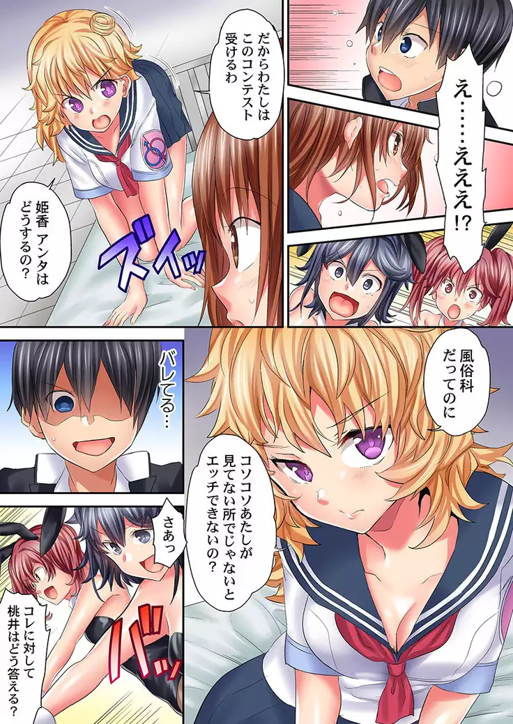 Welcome To Open Sex Class ~Class 1-H's Sex Workshop~