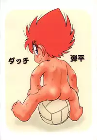 [Sennen Teikoku (Mitsui Jun)] Dutch Danpei (Dodge Danpei) [Decensored]