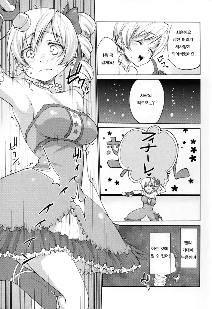 Tomoe Mami Intai! Zenbu Misemasu Namida to Nikuyoku no LAST LIVE!!