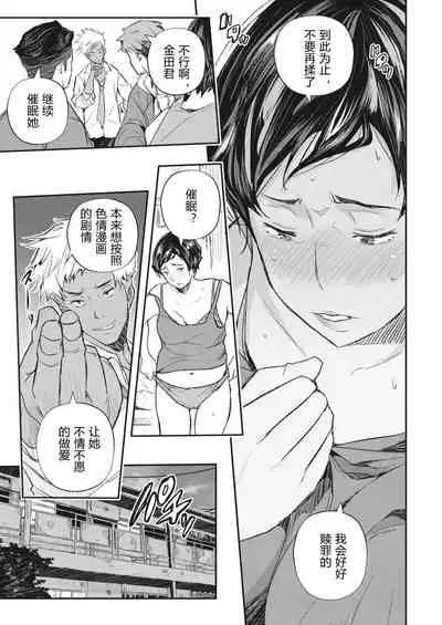 [Aino Chie] Saimin Kisei Ch. 1-2 [Chinese]