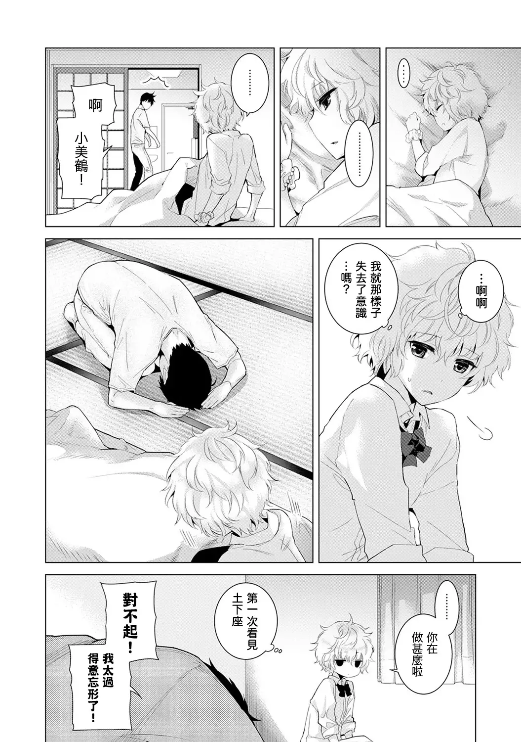 Noraneko Shoujo to no Kurashikata Ch. 4-14