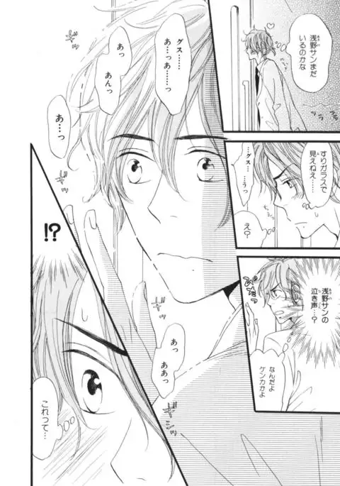 Boku wa Subete o Shitte Iru Vol.03