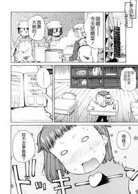 [Yoshino] Pico-ism! [Chinese] [Badluck1205]