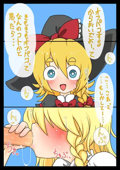 Off-Pako Ryushutsu! Meguri Megute