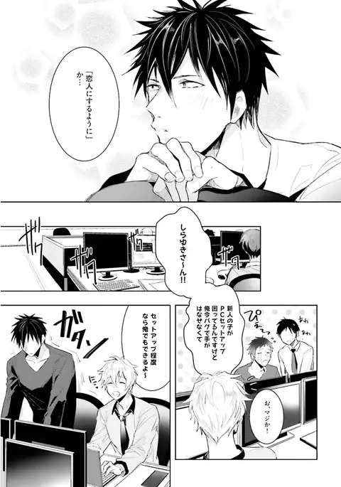 Ore to Aitsu no Jikangai xx