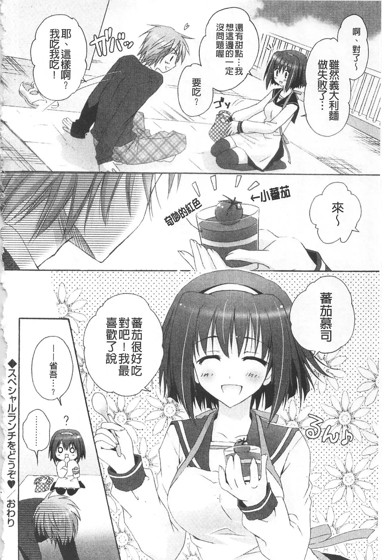 Purupuru HEARTS | 顫動著的HEARTS