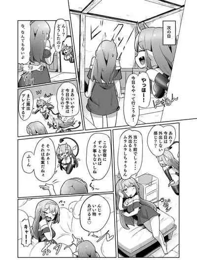 [えち絵克服アカ] 1週間の間100回絶頂したらこれから付くバステが一生解除できなくなる呪いのお話