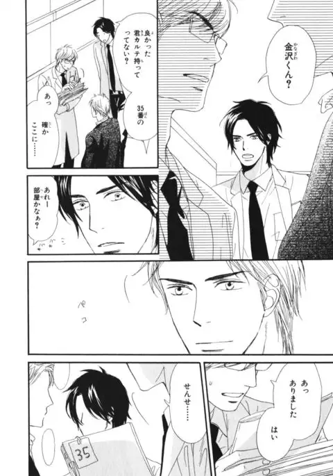 Boku wa Subete o Shitte Iru Vol.03